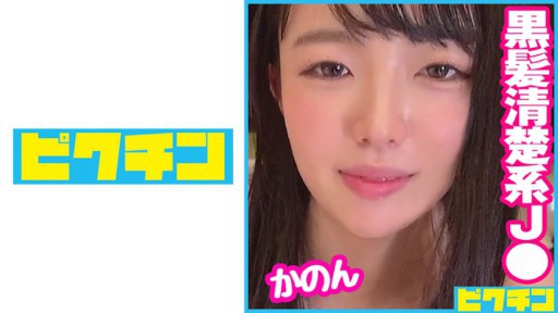 727PCHN-073 성장의 좋은 것 같은 흑발 롱 J ○는 기분 좋은 것을 정말 좋아하는 아이 이었으므로 가득 찌르고 질 내 사정 마무리!