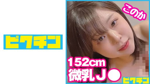 727PCHN-082 J○같지 않은 저신장 미유짱에게 외출을 부탁받는 것도 무시하고 질 내 사정!