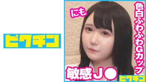 727PCHN-083 희고 푹신푹신 G컵 J○는 매우 민감한 아이로 기분 좋을 것 같았기 때문에 그대로 질 내 사정!