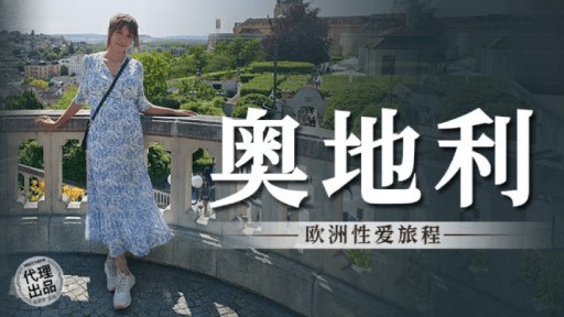 MM-082 오스트리아 유럽 섹스 여행