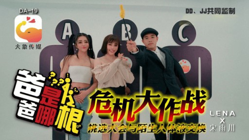 DA-019 아빠는 누구입니까?