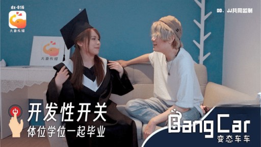 DX-016 발달 스위치 위치가 함께 졸업됩니다.