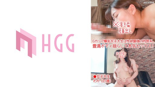 561MICA-004 G컵 폭유 여대생은 성욕 최강의 육식계. 풍만 몸 흔들어 진심 섹스!
