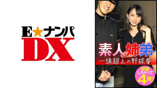 285ENDX-445 아마추어 자매 일선 넘는 야구 주먹 흥분해 버려 4발!