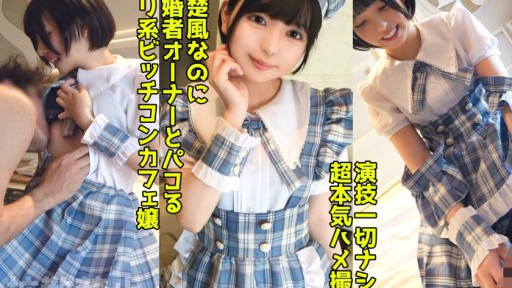 498DDHP-037 기혼자 소유자를 빼앗는 음란 콘카페 아가씨! 언제나 급사하고 있는 제복으로 아름다운 엉덩이를 하메 빼는 질 내 사정 섹스!