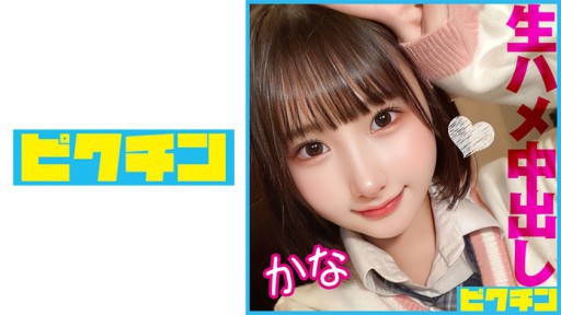 727PCHN-085 신장 143cm의 에치로 귀여운 빈유 미소녀에 2회 질 내 사정!