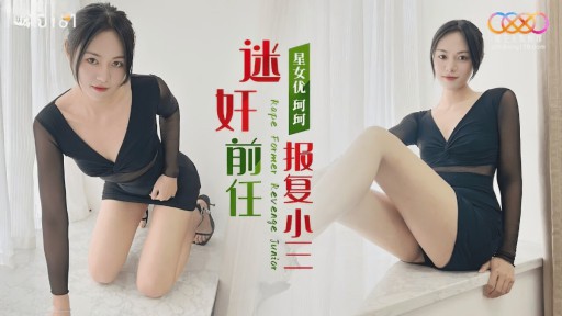 XK-8181 전 애인을 강간하고 여주인에게 복수하다