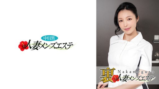 593NHMSG-024 프로덕션 있음! 나카 메구로 유부녀 출장 마사지 아가마