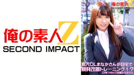 765ORECS-050 신인 OL 마나카 씨가 집에서 폭발 개선 훈련! ? C / WH 컵 주부 나나