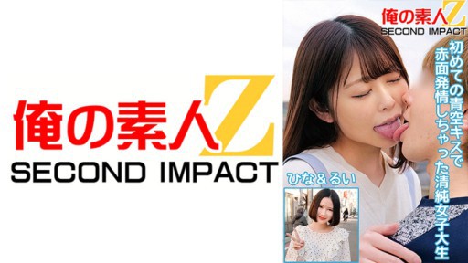 765ORECS-052 첫 푸른 하늘 키스로 적면 발정 버린 청순 여대생 히나 & 루이