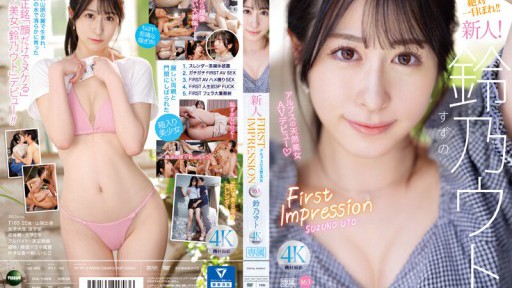 IPZZ-164 FIRST IMPRESSION 163 알프스의 천연 미녀 스즈노우토