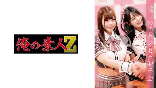 230OREMO-037 사쿠란 & 히마린