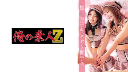 230OREMO-038 아즈 냥 & 마이