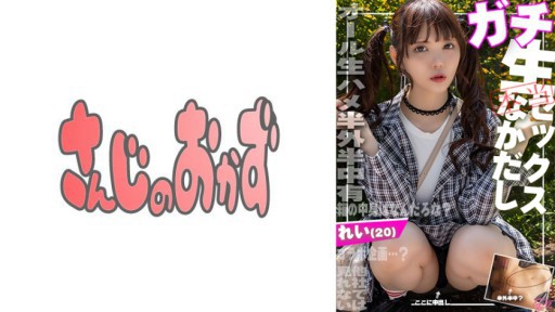 484SDGN-029 생을 좋아하는 레이 짱 (20)과 충분히 아이 만들기 SEX 해 버렸습니다