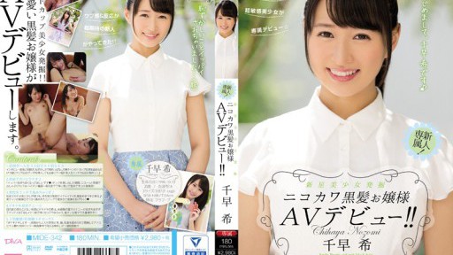 MIDE-342 신성 미소녀 발굴 니코 카와 흑발 아가씨 AV 데뷔! ! 치하야 노조미