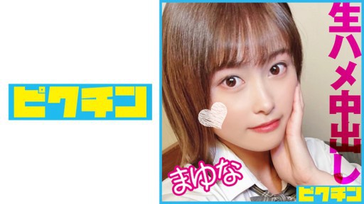 727PCHN-095 민감한 체질의 수줍은 미소녀에게 2회 질 내 사정!