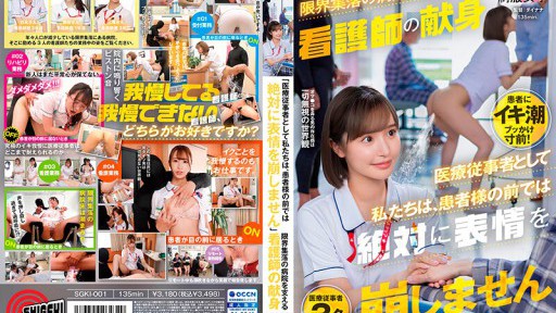 SGKI-001 “의료 종사자로서 우리는 환자 앞에서는 절대로 표정을 무너뜨리지 않습니다” 한계 마을의 병원을 지원하는 간호사의 헌신