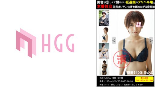 561PM-006 시골이 그리워서 돌아가고 싶은 언덕길의 데리헬양과 실전성교 하츠미 오지산의 땀을 핥고 싶은 변태딸