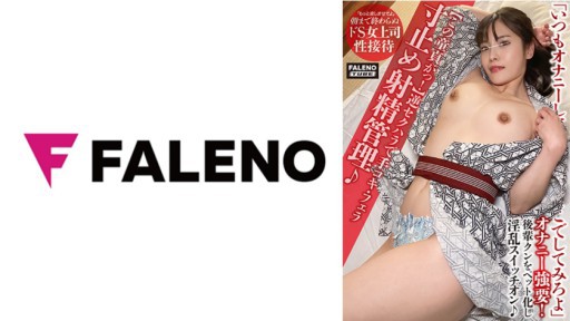 406FTHT-158 역 성희롱으로 주무르기・페라 치수 정지 사정 관리♪손 맨으로 물총 흩어져!