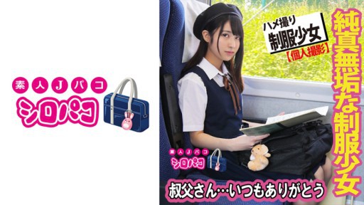 509JPAK-056 순진한 순진한 유니폼 소녀