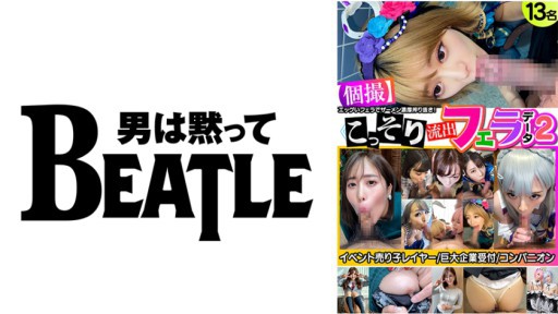 738KMKFX-002 몰래 유출 입으로 데이터 2 13명 이벤트 판매자 레이어 거대 기업 접수 컴패니언 에그인 입으로 정액 농후 짜내다! - Javtiful