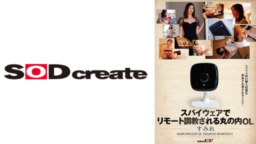 107SDHS-039 스파이웨어로 원격 ● 가르치는 마루 노우치 OL 스미레 쿠로 카와 스미레