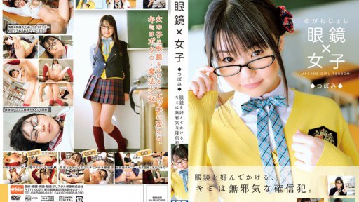 EKDV-240 안경×여자 봉오리