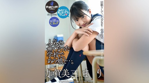 CLO-300 인기가 없어진 학교에서, 그 딸과…. 가가미마리