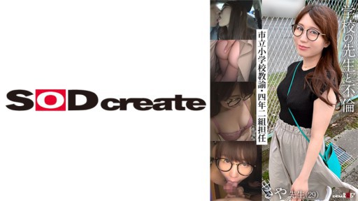 107KSFN-004 학교 선생님과 불륜 시립 초등학교 교사·4년 2조 담임 사야 선생님(29)