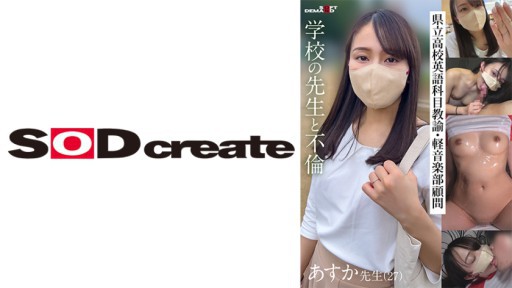 107KSFN-006 학교 선생님과 불륜 현립 고등학교 영어 과목 교사·경음악부 고문 아스카 선생님