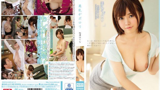 SNIS-612 가슴은 뽀로리