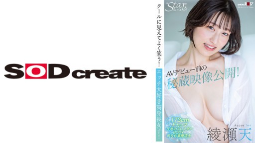 107STZY-010 AV데뷔 전 비장 영상 공개! 시원하게 보이고 잘 웃는다! 에치 사랑하는 고신장 여자!