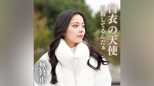 FC2PPV-4057967 간호사를 목표로 하는 18세. 빠트미 어른, 웃으면 仔供의 반칙 미인. 눈물이 나올 정도의 악마 이라마로 구급 반송 직전!