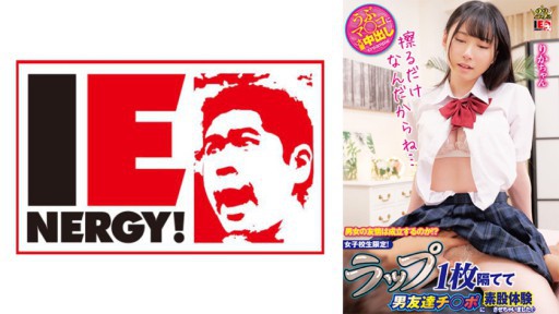 109IENFH-31502 남녀의 우정은 성립하는가! ? 여고생 한정! 랩 1 장을 분리하고 남자 친구 지 ○ 포에 가랑이 체험시켜 버렸습니다 ♪ 리카 짱