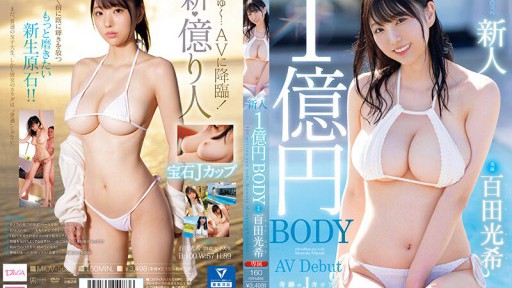MIDV-569 신인 1억엔 BODY 모모타 미츠키 AV데뷔