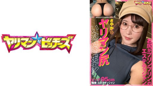 547YARIA-039 야리만 엉덩이 주시겠습니다!