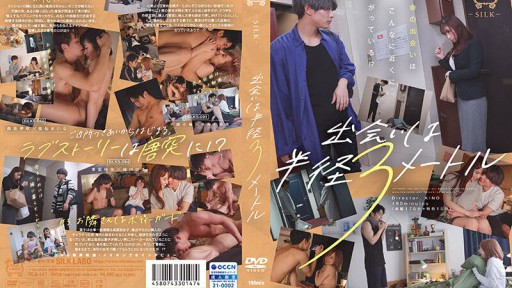 SILK-147 만남은 반경 3m