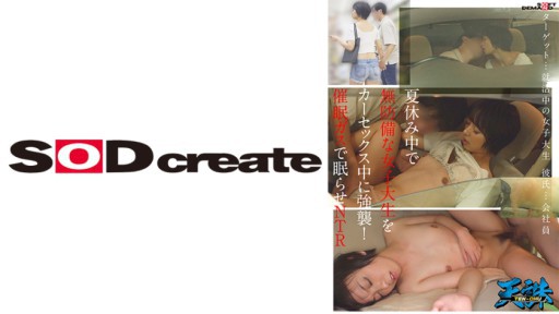 107TENC-005 여름방학중에서 무방비한 여대생을 카섹스 중에 강습! 최 ●가스로 잠들어 NTR 타깃…취활중의 여대생 남자친구…직원