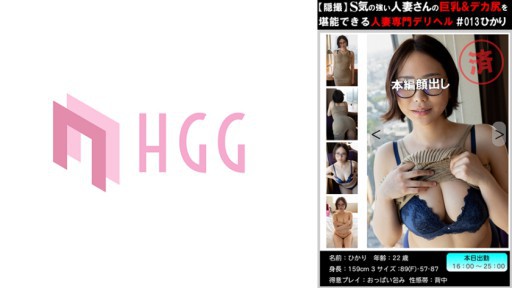 561PM-013 S가 강한 유부녀의 큰 가슴 & 큰 엉덩이를 즐길 수있는 유부녀 전문 데리헤루