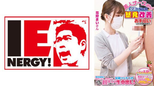 109IENFH-23001 완전 얼굴 출현 현역 간호사를 가치난파! 백의 천사가 ED에 고민하는 남자를 개선! 긴 발기하면 기꺼이 질 내 사정 섹스까지 시켜 주었습니다!