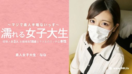 HEYZO-3233 젖은 여대생 경험 인원수 3명의 아가씨풍 18세 여대생의 야한 본성 마스크 가지고 버렸습니다!