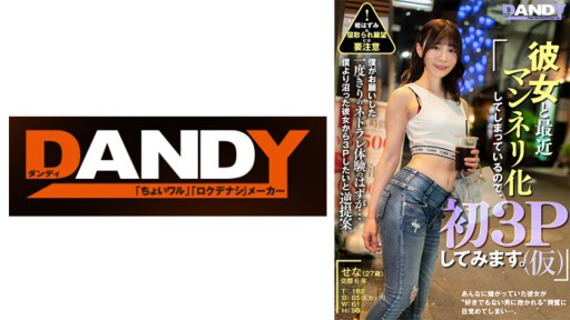 104DANDAN-025 그녀와 최근에 매너 화되어 버렸기 때문에 처음 3P 해 보겠습니다.