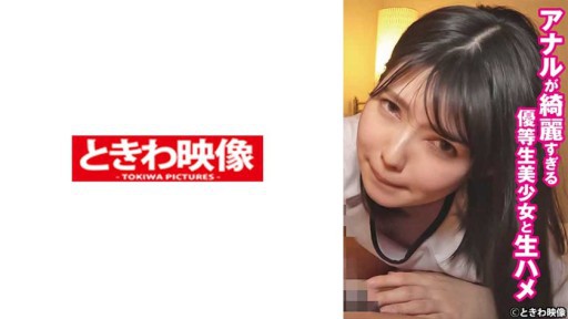 491TKWA-260 항문이 너무 아름다워 우등 생 미소녀와 생 하메 리코 2