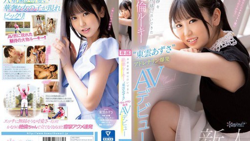 CAWD-336 청춘을 야구에 쏟아낸 절륜 루키 '동운 아즈사' 아드레날린 폭발 AV데뷔