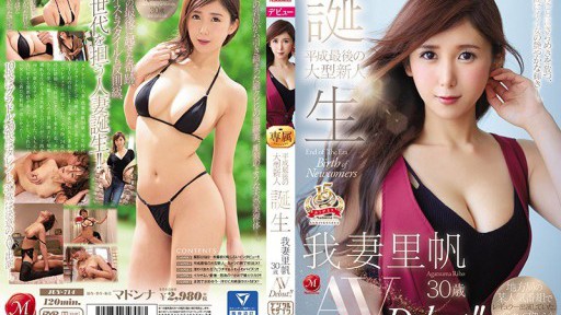 JUY-714 헤이세이 마지막 대형 신인 탄생 아내리호 30세 AV Debut! !