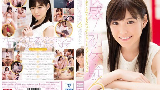 SNIS-648 쾌감! 첫 · 몸 · 시험 6 아리노 SEX 충분히 천천히 보여줍니다 스페셜 하시모토 아리나