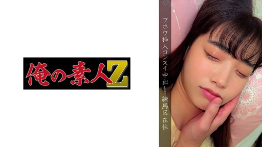 230OREMO-109 네리마구・●해자H