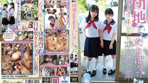 TANF-012 단지 두 사람 언니나나 언니란 아빠와 엄마가 없는 밤에…