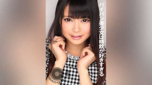 COM-363 파이 빵 미소녀는 정식을 너무 좋아