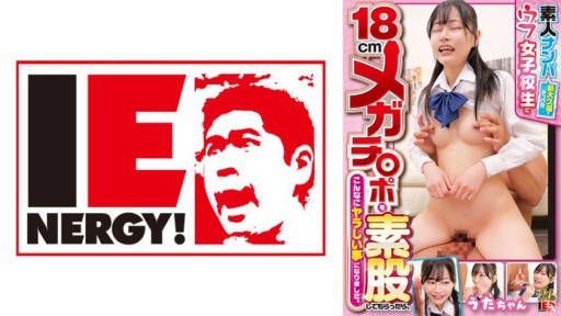 109IENFH-32101 아마추어 헌팅 신 오오쿠보에서 발견한 우부인 여고생에게 18cm 메가치 ○ 포를 가랑이 받으면, 이렇게 야라한 일이 되었습니다. 우타